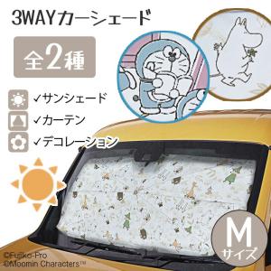 カーシェード サンシェード 車用 日よけ フロント 傘タイプ 折りたたみ ドラえもん ムーミン 総柄 コンパクト 収納 【☆60】/3WAYカーシェード