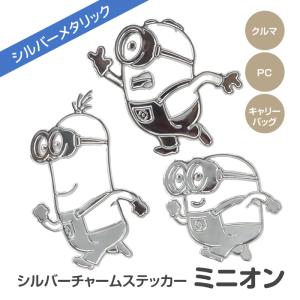 ミニオン メタリック ステッカー チャームシール キャラクターシール ミニオンズ ボブ ケビン スチュアート 【▲】/シルバーチャームステッカーミニオン