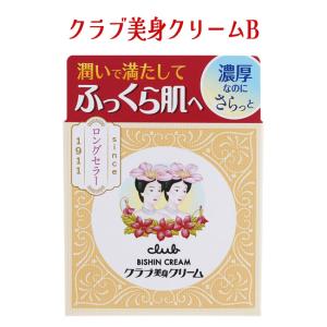 保湿クリーム クリーム ロングセラー 化粧下地 クラブコスメチックス 日本製 潤い 濃厚 さらっと 定形外郵便発送【△】/【MC】クラブ美身クリームB｜fabric-cute