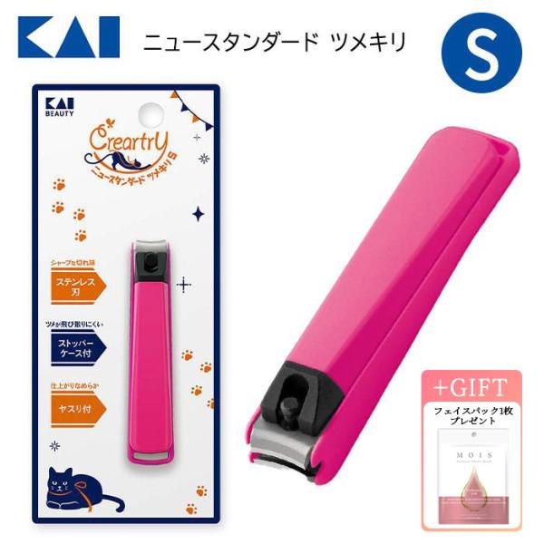 爪切り ツメキリ 爪キリ 貝印 Sサイズ ピンク ネイルケア 衛生用品 ストッパーケース付き ツメヤ...