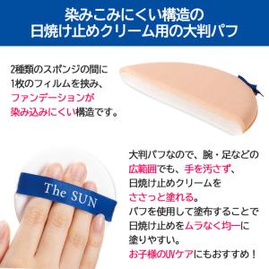 日焼け止め パフ クリーム ムラなし 均一 大...の詳細画像1
