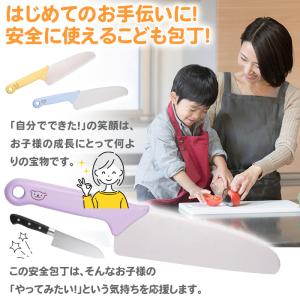 こども用包丁 貝印 KAI 子供包丁 子供向け...の詳細画像1