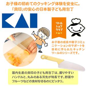 こども用包丁 貝印 KAI 子供包丁 子供向け...の詳細画像2