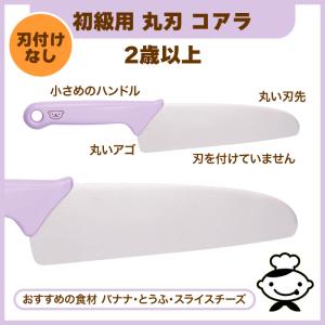 こども用包丁 貝印 KAI 子供包丁 子供向け...の詳細画像4