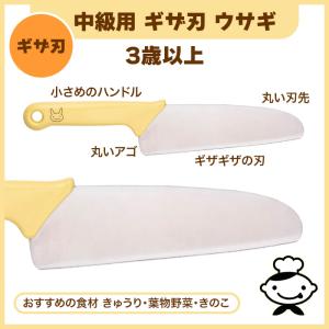 こども用包丁 貝印 KAI 子供包丁 子供向け...の詳細画像5