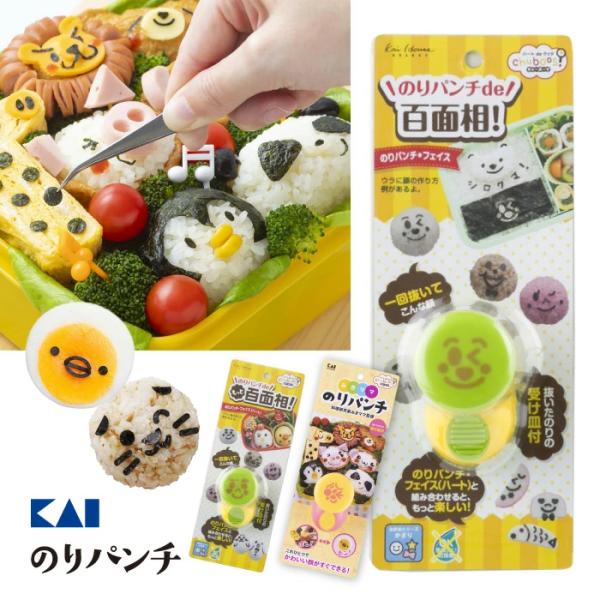 のりパンチ キャラ弁グッズ 海苔カッター 貝印 KAI お弁当グッズ 型抜き 焼きのり のり 海苔 ...