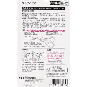 貝印 眉スキハサミ 眉毛カット スキバサミ 薄...の詳細画像3
