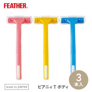 FEATHER（フェザー） 使い捨てカミソリ 大容量 20本 ガードつき 2枚