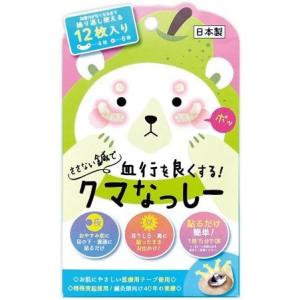 ビューティーワールド クマなっしー ツボ押し 繰り返し使える シール