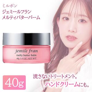 jemile fran（ジェミールフラン） ミルボン メルティバターバーム 固形