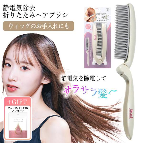 ヘアブラシ 折りたたみ ブラッシング サラサラ髪 髪通り 静電気除去 ウィッグ お手入れ 日本製 池...