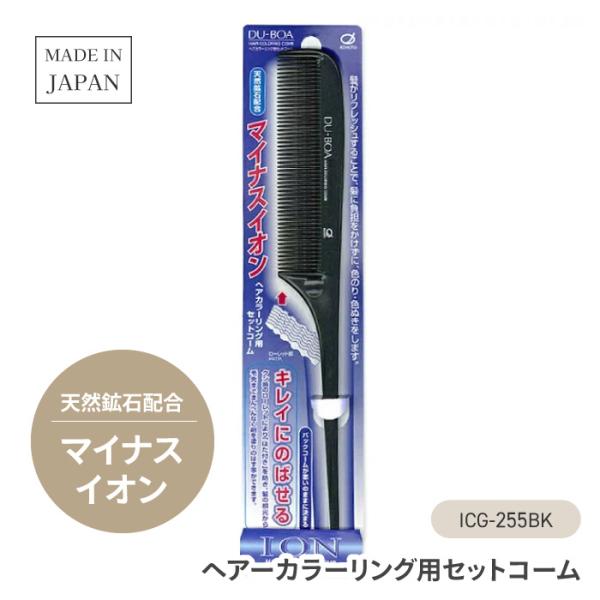 ヘアコーム カラーリング用 ブラック マイナスイオン シンプル 使いやすい 便利 ヘアケア 髪の毛 ...
