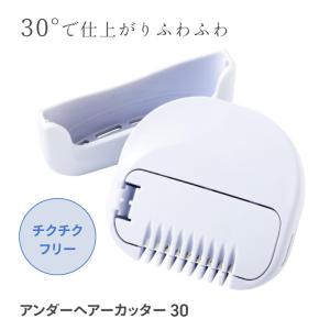 アンダーヘア専用カッター ステンレス刃 アンダーヘア専用 ケース有り スカイグレーふわふわの仕上がり 簡単 ナチュラル VIO 【▲】/アンダーヘアーカッター30