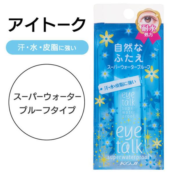 アイトーク スーパーウォータープルーフ ふたえのり 耐久 汗 水 涙 皮脂 強い 【▲】/アイトーク...