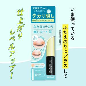 二重まぶた テカリ隠し アイメイク テカリにく...の詳細画像1