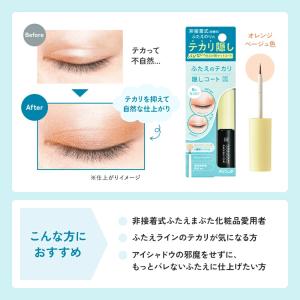 二重まぶた テカリ隠し アイメイク テカリにく...の詳細画像3