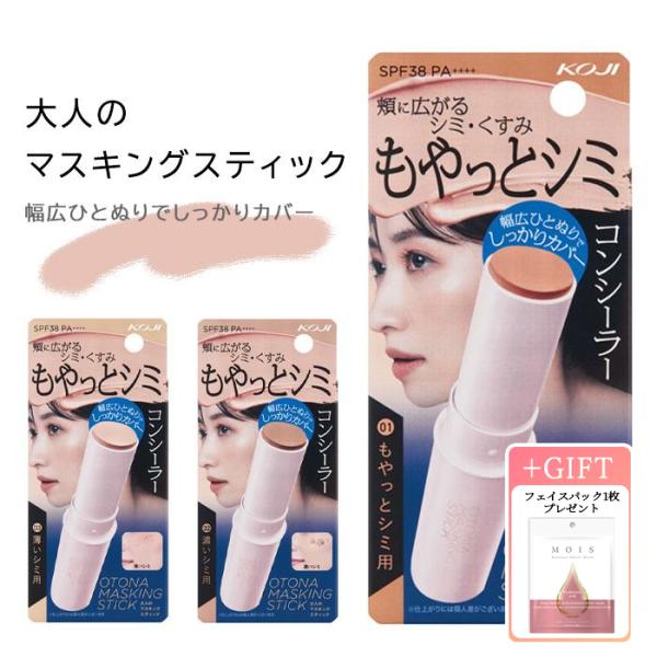 コンシーラー シミ しみ ニキビ跡 そばかす 広範囲 カバー スティック 3種類 ベースメイク メイ...