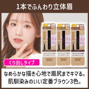 スプリングハート アイブロウペンシル コージー...の詳細画像1