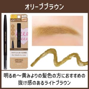 スプリングハート アイブロウペンシル コージー...の詳細画像4