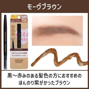 スプリングハート アイブロウペンシル コージー...の詳細画像5