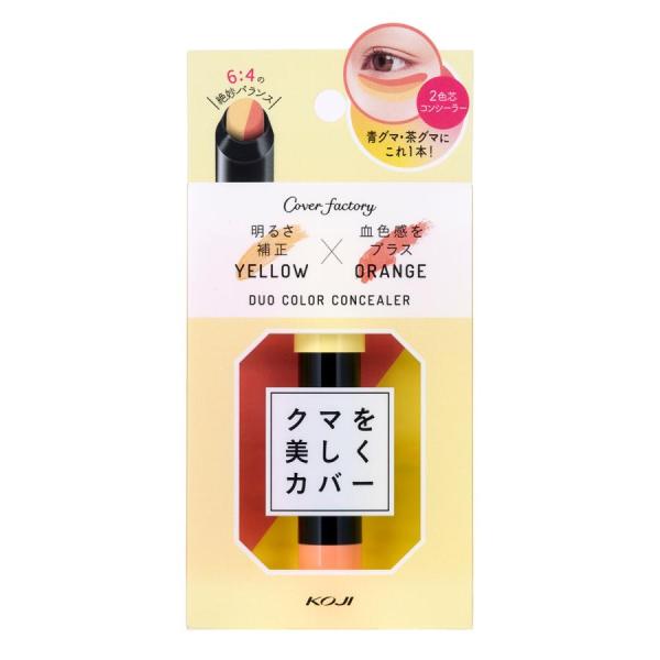コンシーラー カラーコントロール ベースメイク イエロー クマ くすみ コージー本舗 デュオカラー ...