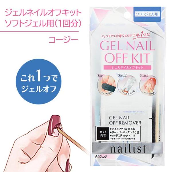 ジェルネイル オフキット 3点セット 1回分 ネイルファイル ウッドスティック リムーバー 【▲】/...