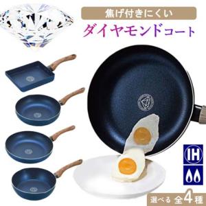 【選べる】 ダイヤモンドコーティング フライパン 深型22cm 深型24cm 26cm たまご焼き器...