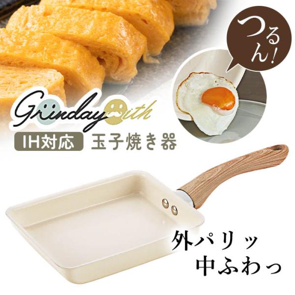 フライパン 玉子焼き用 ホワイト アイボリー IH対応 玉子焼き用フライパン 四角いフライパン 玉子...