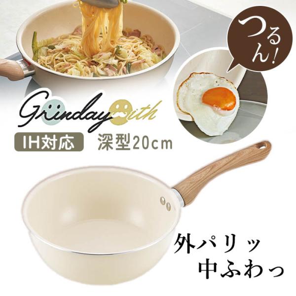 フライパン IH対応  木目ハンドル 深型フライパン セラミック鍋 片手鍋 アイボリー ガスコンロ ...