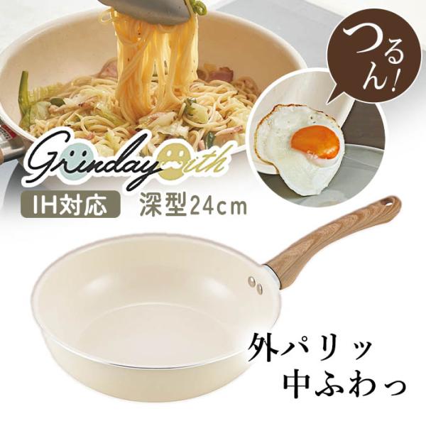 フライパン IH対応  木目ハンドル 深型フライパン セラミック加工 アイボリー ガスコンロ ハロゲ...