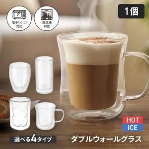 Kakusee（カクセー） 【2個セット】 グラス コップ 二重構造 耐熱