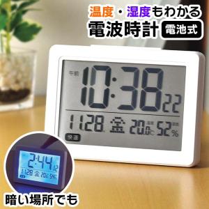 電波時計 湿度計 電池式 温度 湿度 一目で分かる 暗い場所でも 見やすい ホワイト カクセー 画面タッチ 点灯 クロック 置き時計 【▲7】/温湿度計付電波時計
