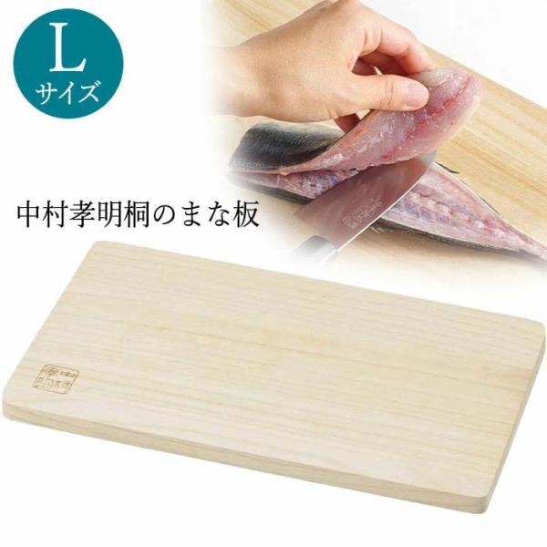 まな板 桐のまな板 Lサイズ 長持ち 軽い 耐久性 速乾性 料理 調理 調理器具 まな板 有名 老舗...