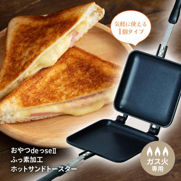 ホットサンドメーカー ホットサンドトースター ホットサンド 食パン 朝食 ふっ素加工 フッ素加工 ガ...