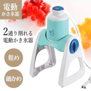 パール金属 カキ氷機 クールリッチ 2通り削れる電動かき氷器 ミント