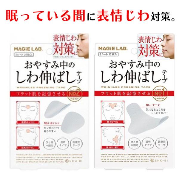 しわ伸ばしテープ ラージタイプ マジラボ フェイスケア 寝る前 貼るだけ おやすみ中 就寝中 広範囲...