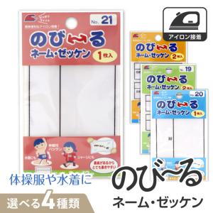 ゼッケン ぜっけん 水着ぜっけん アイロン接着 伸びる 白 体操服 水着 枠入り 学年 組 氏名 名前 お名前シール お名前ゼッケン 【▲】/のびーるネームゼッケン
