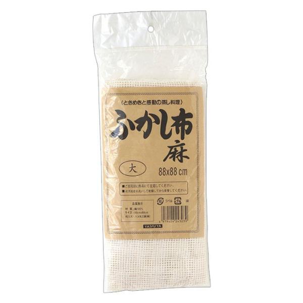 ふかし布 麻ふかし布 麻 蒸かし布 せいろ 蒸す 専用布 赤飯 おもち おこわ シュウマイ 蒸し野菜...