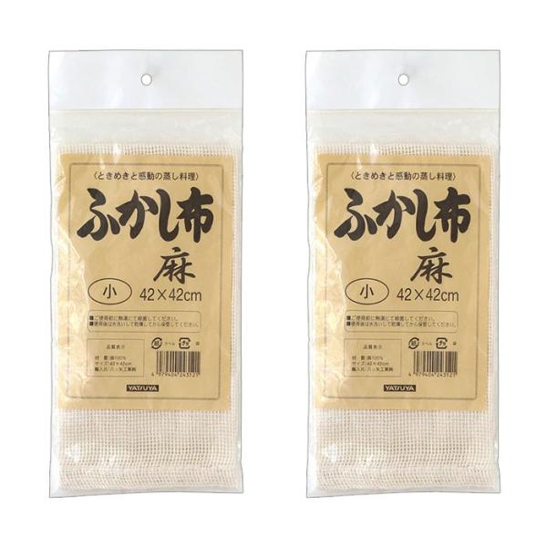 ふかし布 麻ふかし布 麻 蒸かし布 せいろ 蒸す 専用布 赤飯 おもち おこわ シュウマイ 蒸し野菜...