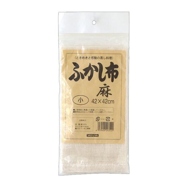 ふかし布 麻ふかし布 麻 蒸かし布 せいろ 蒸す 専用布 赤飯 おもち おこわ シュウマイ 蒸し野菜...
