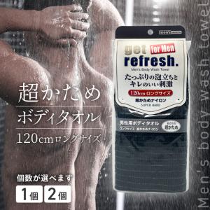 ボディタオル ゴシゴシタオル ごしごしタオル 体洗い 男性用 スーパーハード 120cm ロング ハード 刺激 風呂 バス 日本製 【▲】/男性用ボディタオルナイロン｜ファブリック&キュート