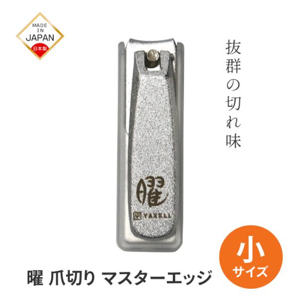 爪切り つめ切り 爪きり ツメキリ 日本製 手の爪 足の爪 切れ味 よく切れる ネイルケア 身だしな...