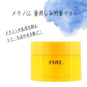 ジェル メラノCC シミ対策 潤い 浸透 しみ ニキビ ビタミンC スキンケア 定形外郵便発送【△】/【MC】メラノCC薬用しみ対策ジェル｜fabric-cute