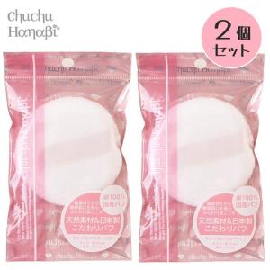 SHOBIDO パフ スポンジ 2個入り フェイスパウダー パウダー専用 毛穴
