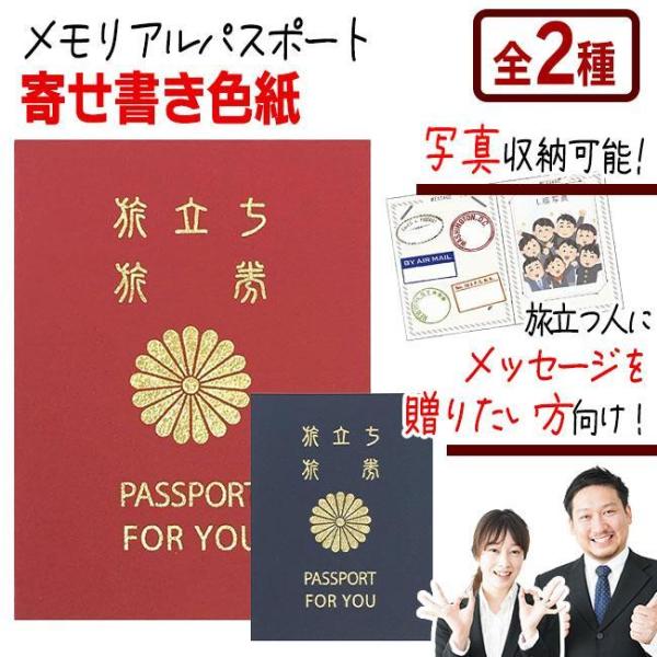 色紙 メッセージカード 写真収納 パスポート 10年版 5年版 転職 引っ越し 卒業 引退 退職 送...