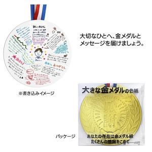色紙 金メダル 首掛け エンボス加工 感謝 寄...の詳細画像3