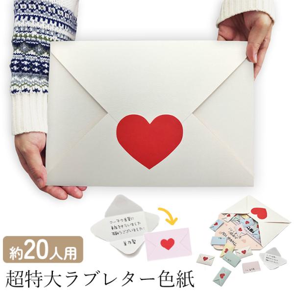 色紙 ビッグサイズ 大きい 超特大 ラブレター かわいい 寄せ書き よせがき メッセージ 気持ち 想...