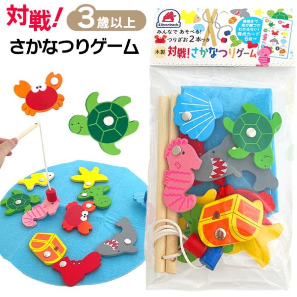 さかな釣りゲーム 海の生き物 木製 3歳〜 おもちゃ 幼稚園 保育園 小学生 イベント みんなで 親...