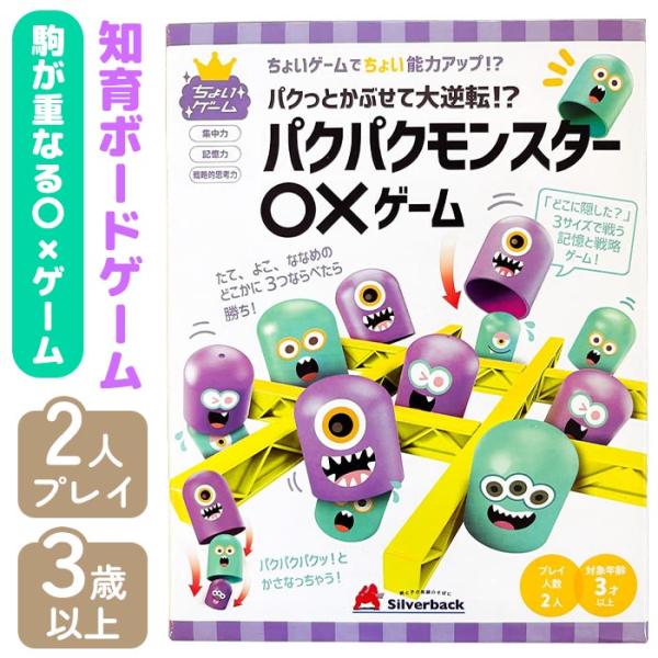 まるばつゲーム ◯×ゲーム 知育玩具 ボードゲーム おもちゃ 玩具 記憶力 集中力 思考力 3歳以上...