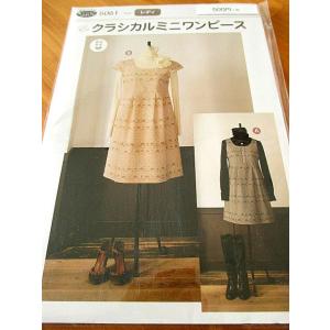 【完売終了】クラシカルミニワンピース レディ 実物大型紙 フィットパターン サン ● 5061